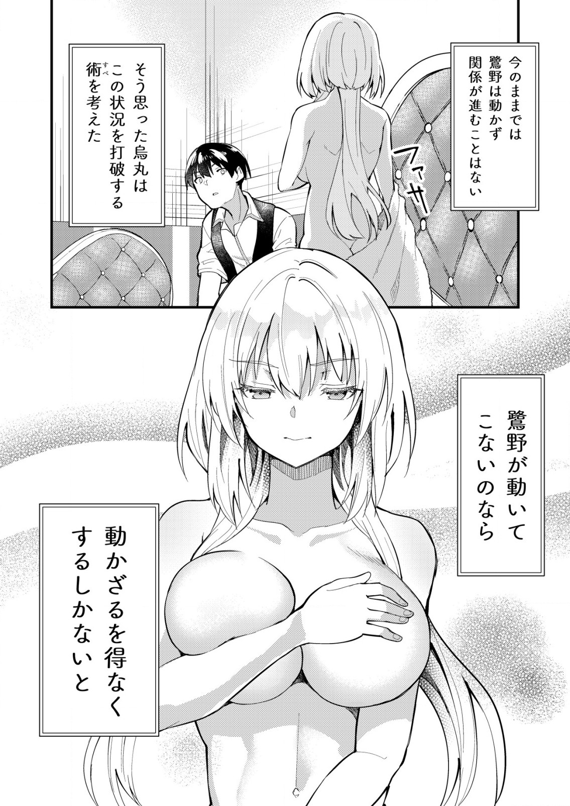 詐欺師と警察官の恋愛距離 第5.1話 - Page 8