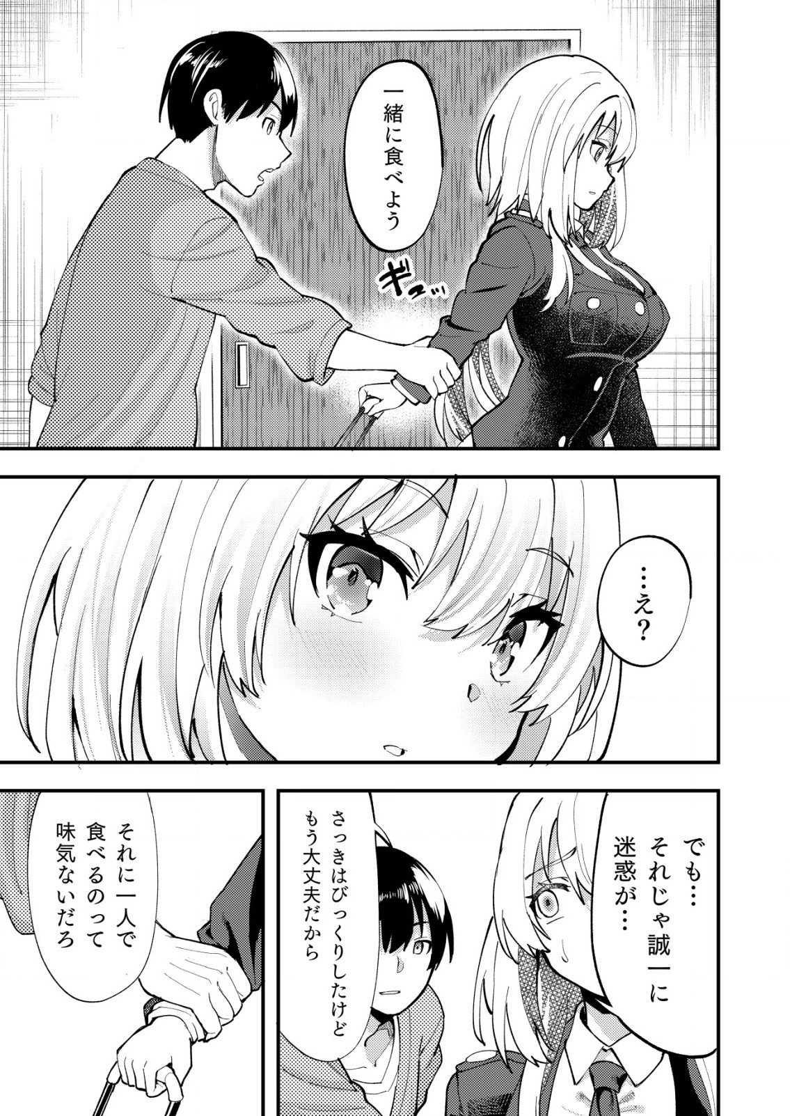 詐欺師と警察官の恋愛距離 第7.2話 - Page 10