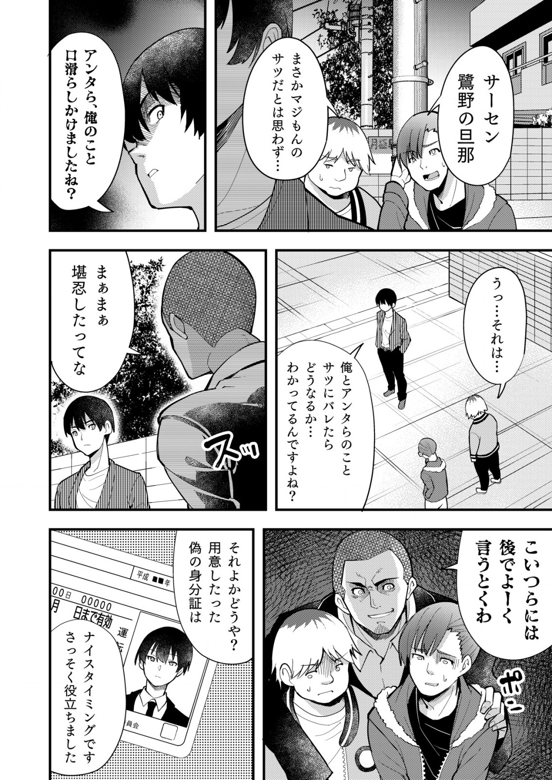 詐欺師と警察官の恋愛距離 第6.2話 - Page 13