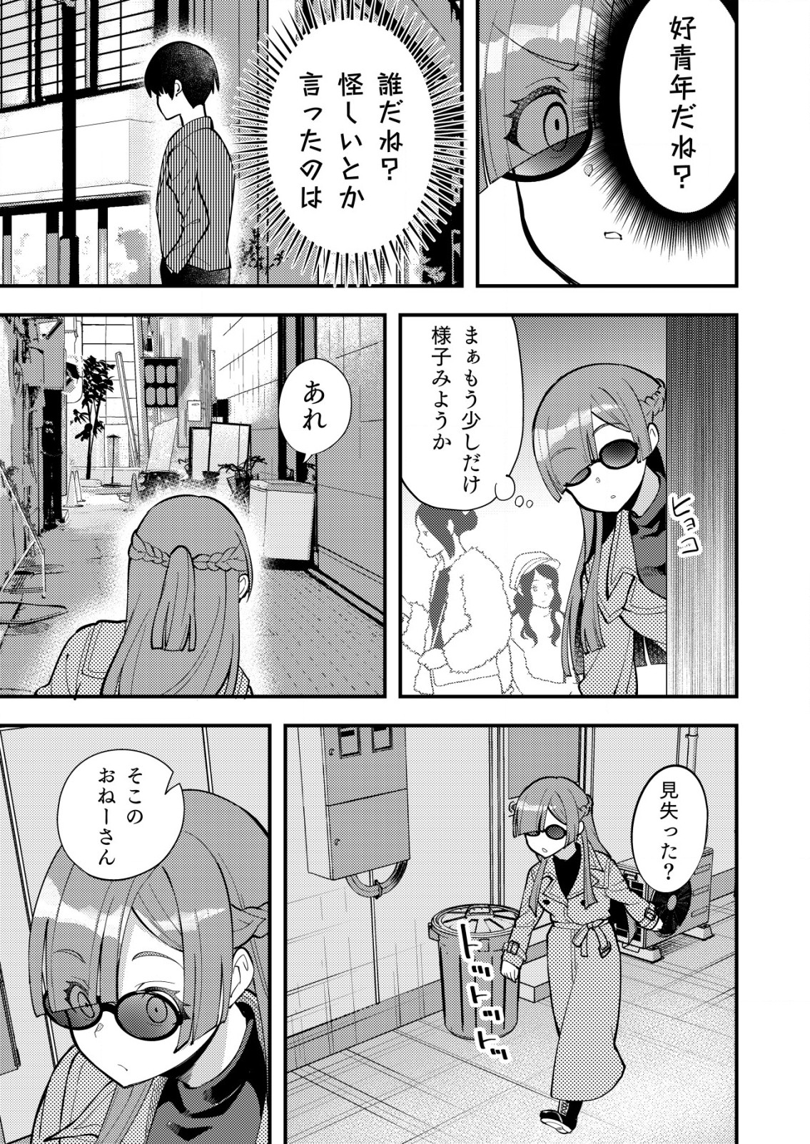 詐欺師と警察官の恋愛距離 第6.2話 - Page 6