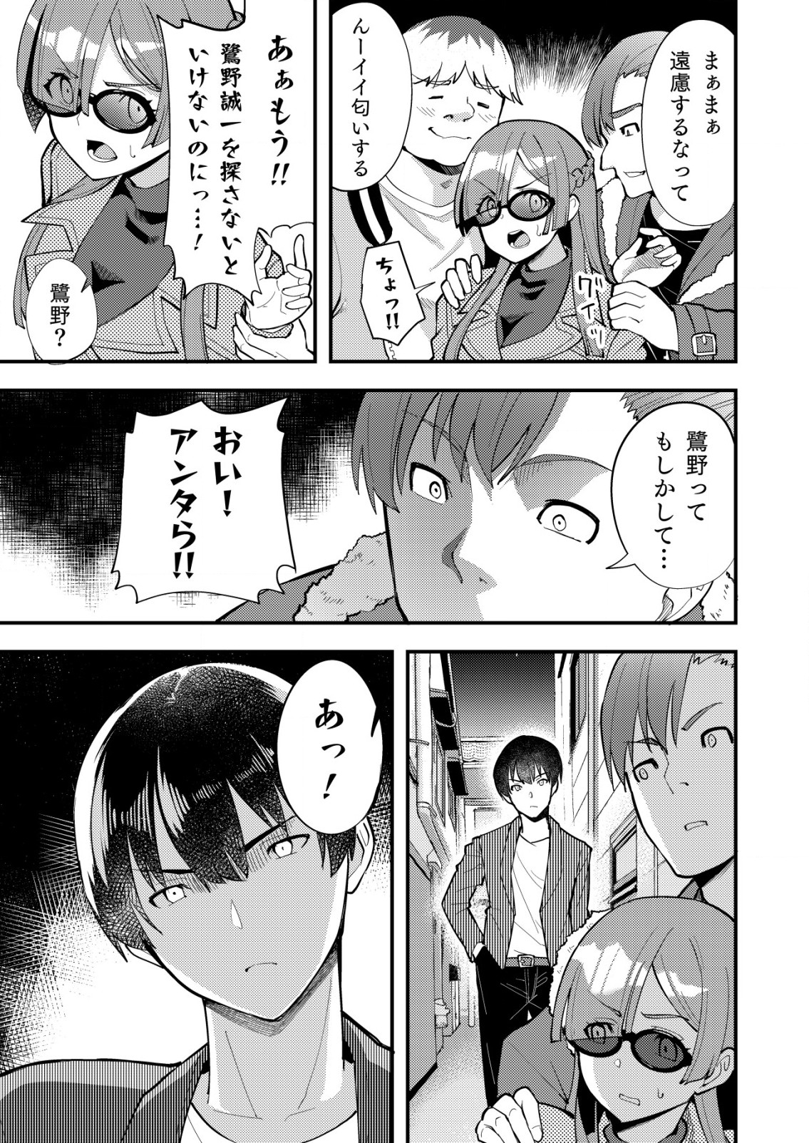 詐欺師と警察官の恋愛距離 第6.2話 - Page 8