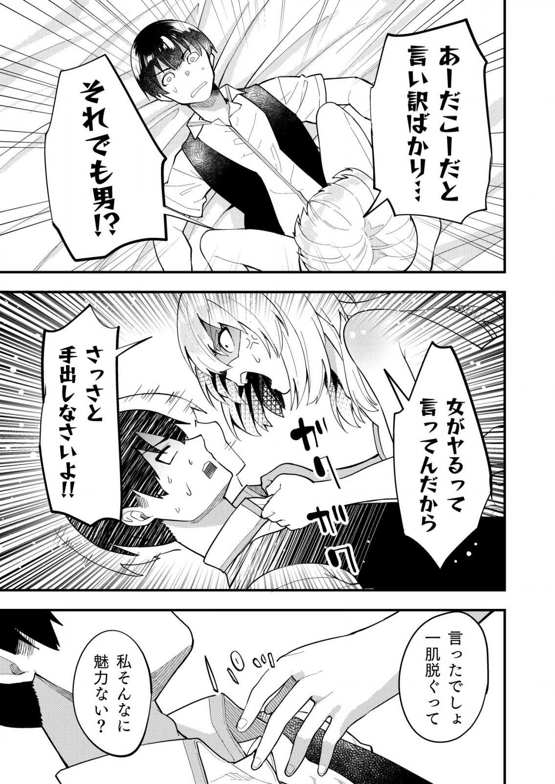 詐欺師と警察官の恋愛距離 第5.2話 - Page 4