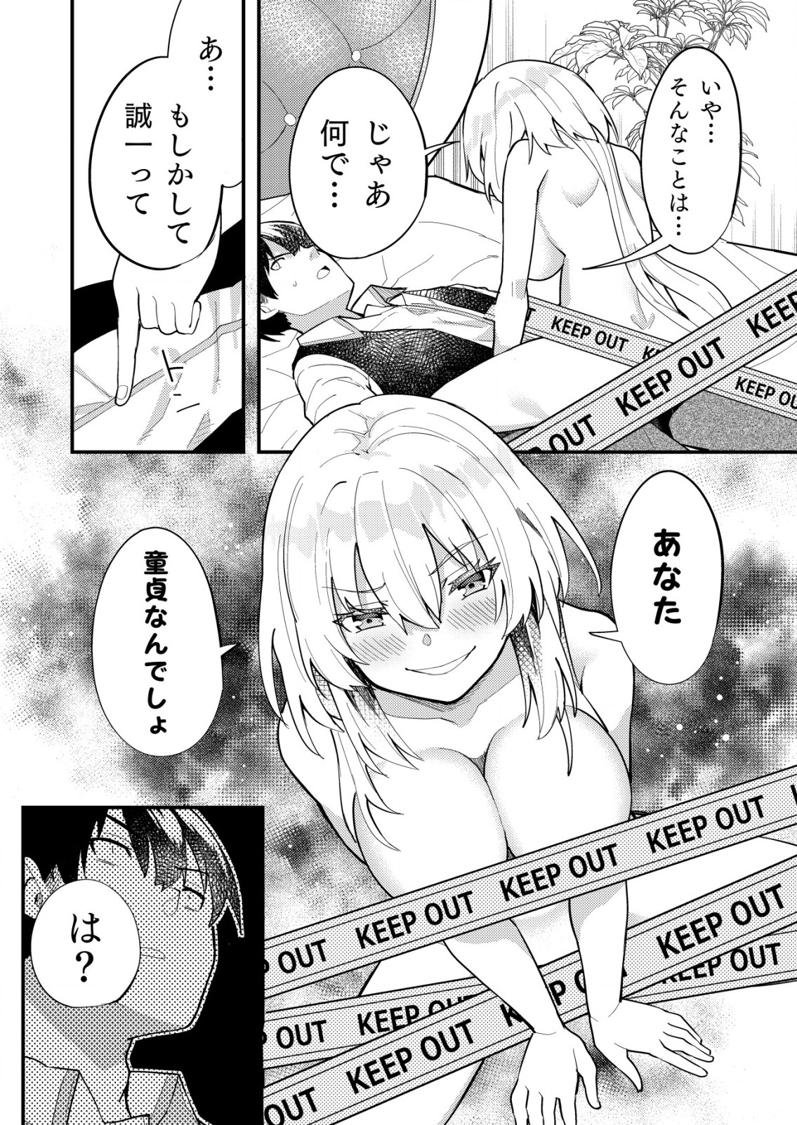 詐欺師と警察官の恋愛距離 第5.2話 - Page 5