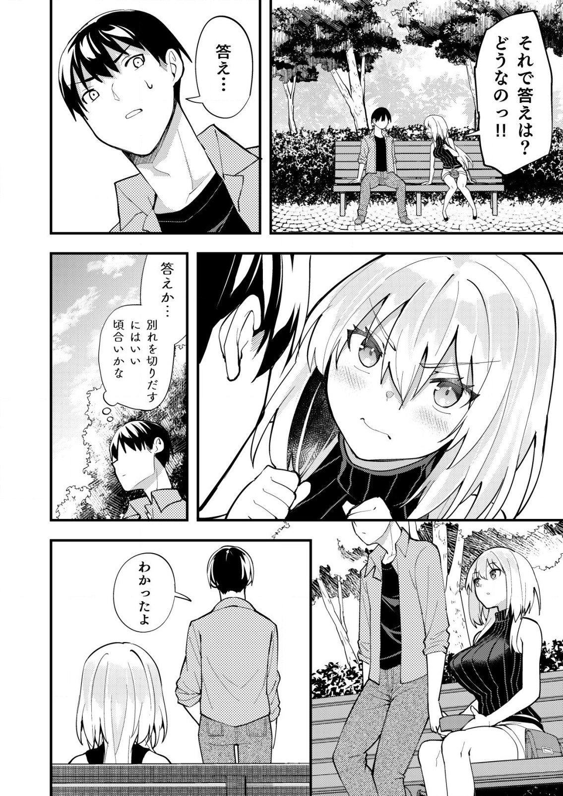 詐欺師と警察官の恋愛距離 第11.2話 - Page 2