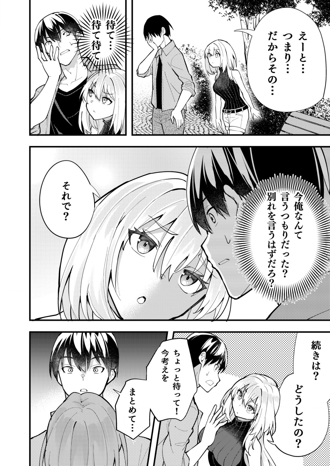 詐欺師と警察官の恋愛距離 第11.2話 - Page 4