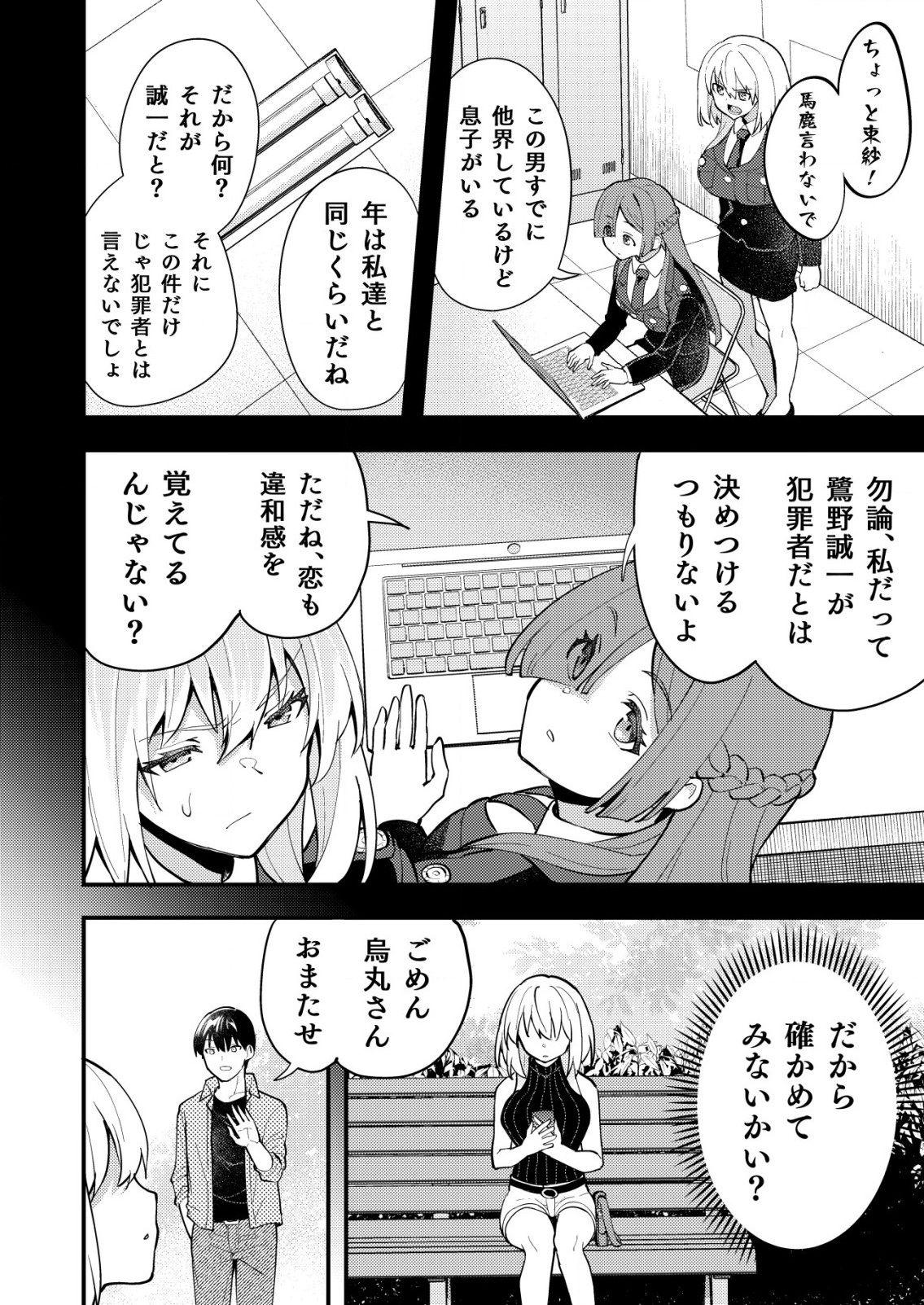 詐欺師と警察官の恋愛距離 第11.2話 - Page 8