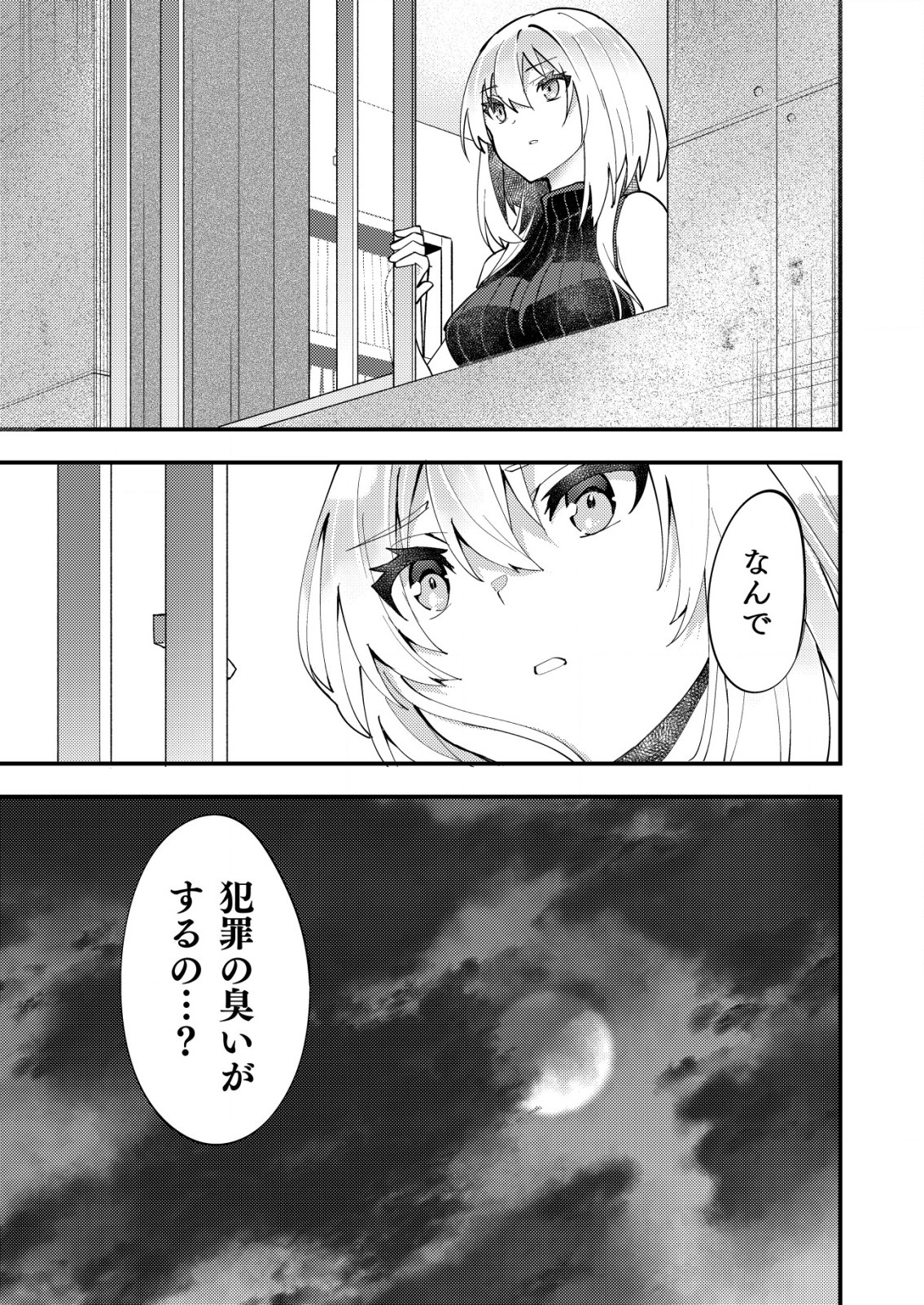 詐欺師と警察官の恋愛距離 第9.2話 - Page 10