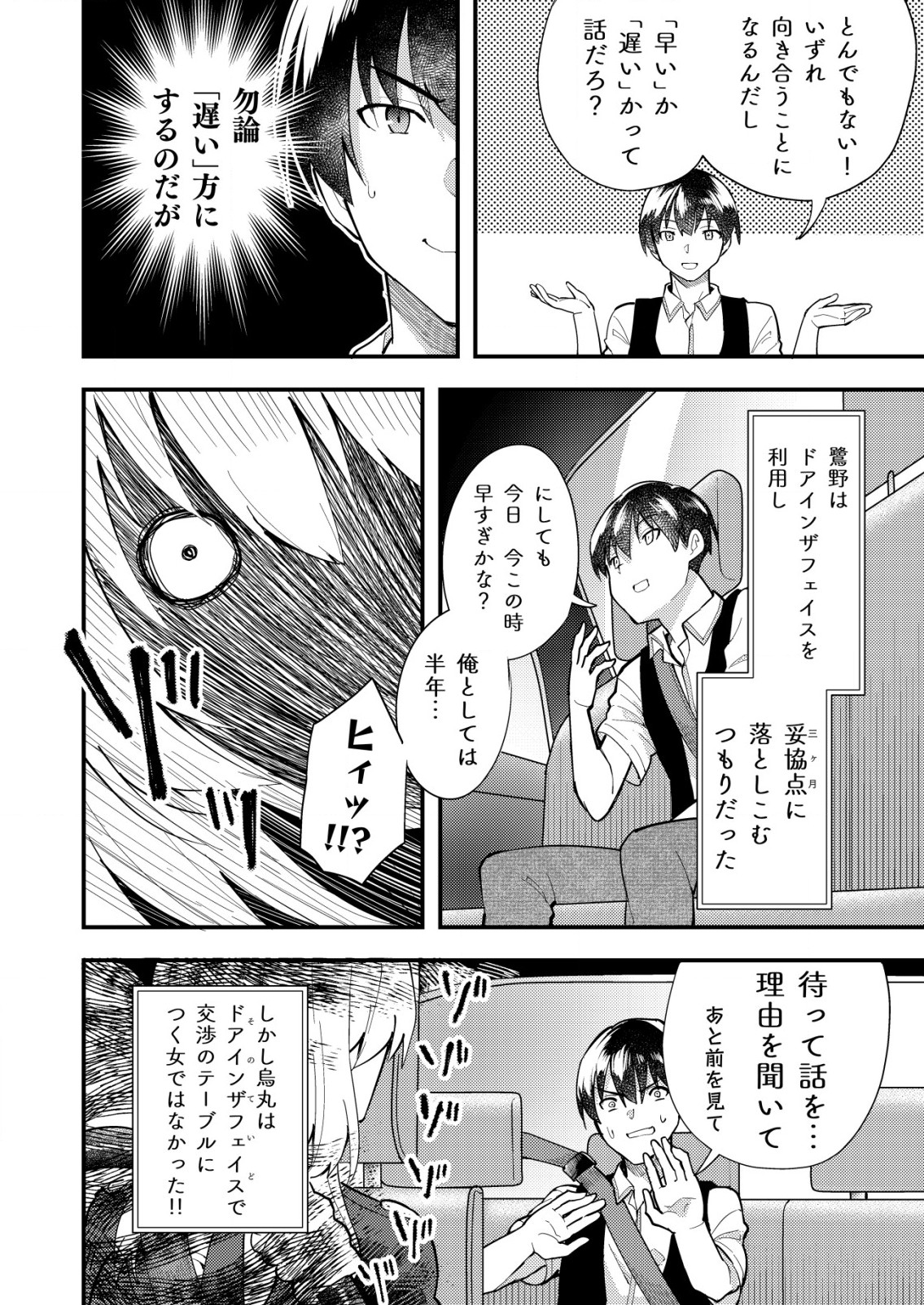 詐欺師と警察官の恋愛距離 第4.2話 - Page 1