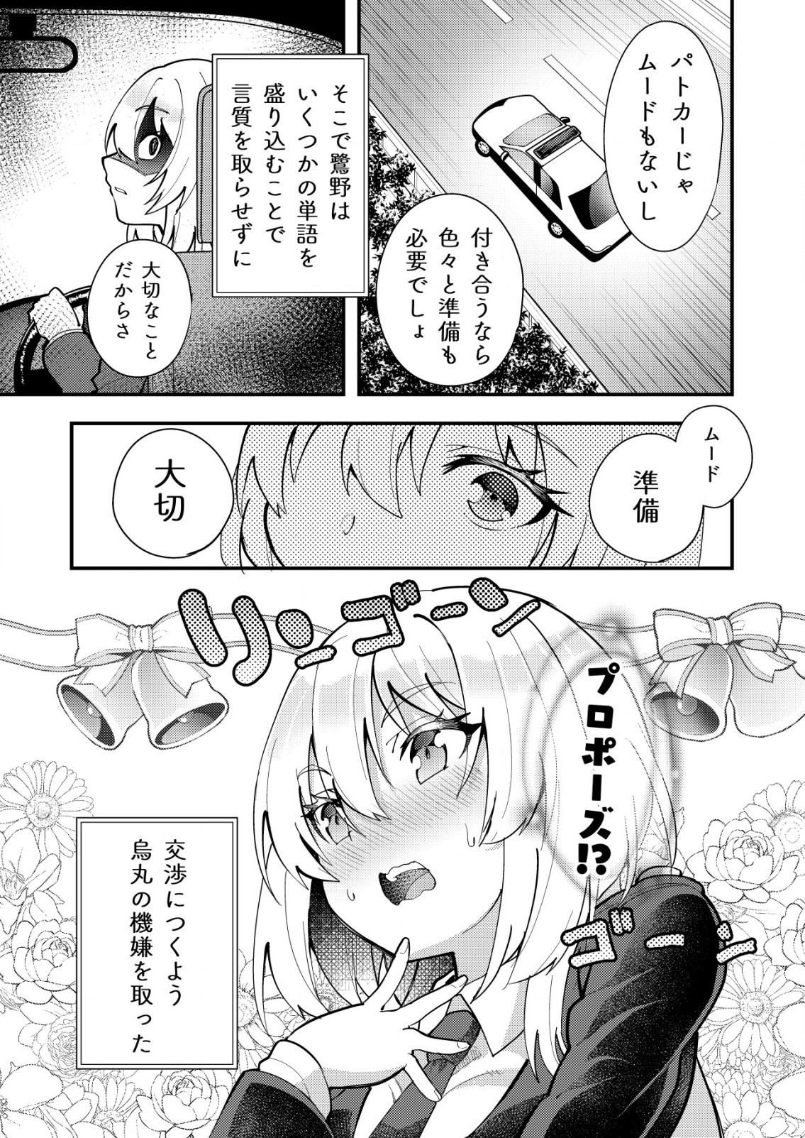 詐欺師と警察官の恋愛距離 第4.2話 - Page 2