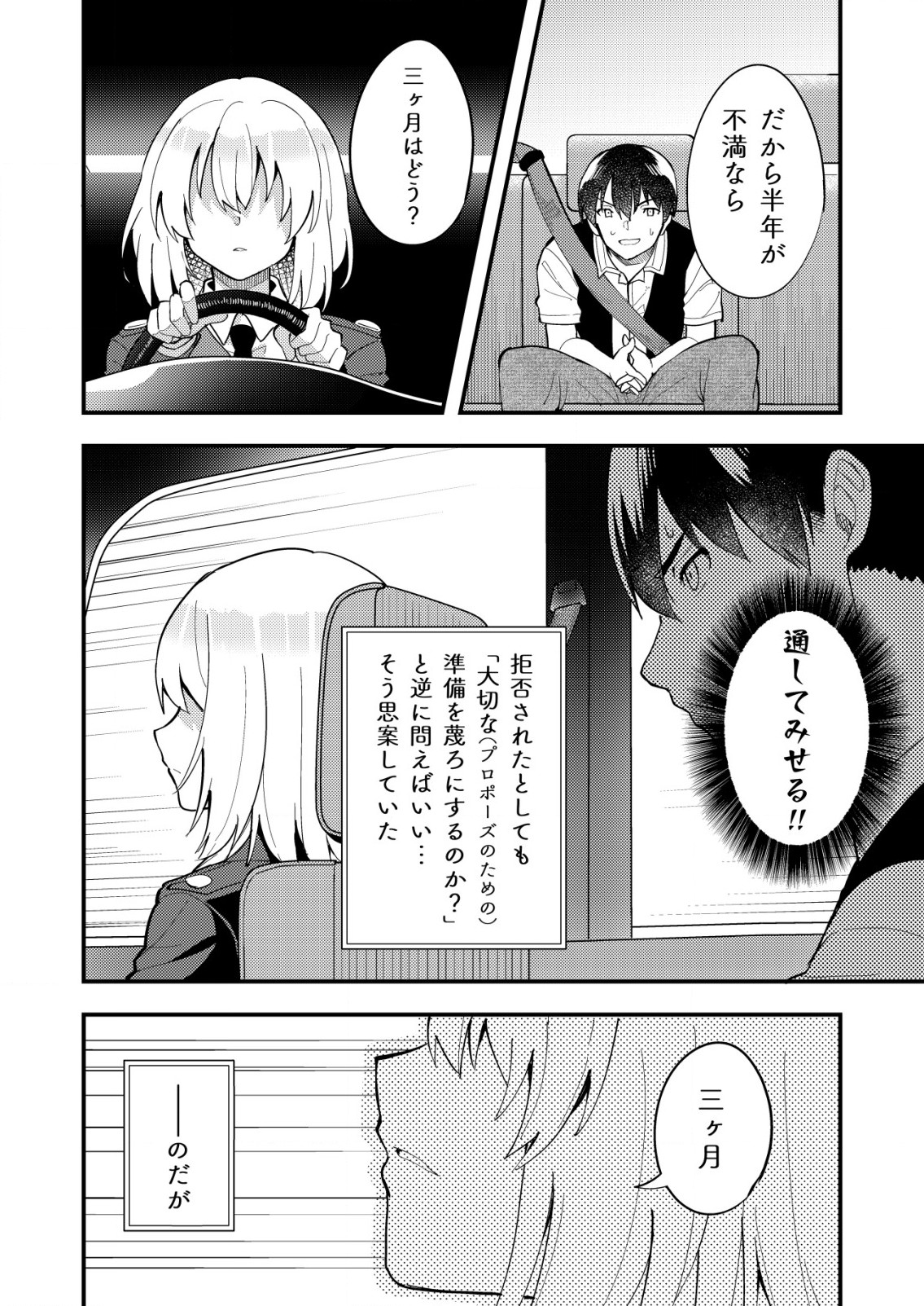 詐欺師と警察官の恋愛距離 第4.2話 - Page 3