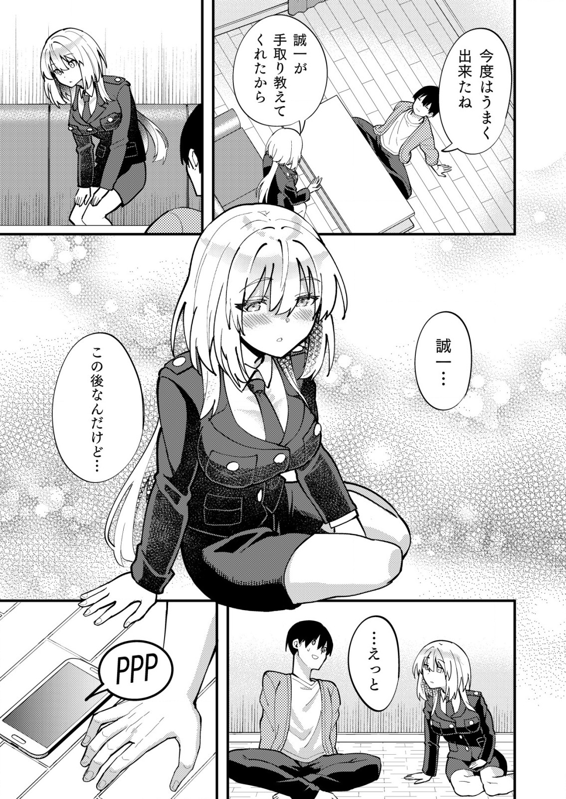 詐欺師と警察官の恋愛距離 第8.2話 - Page 1