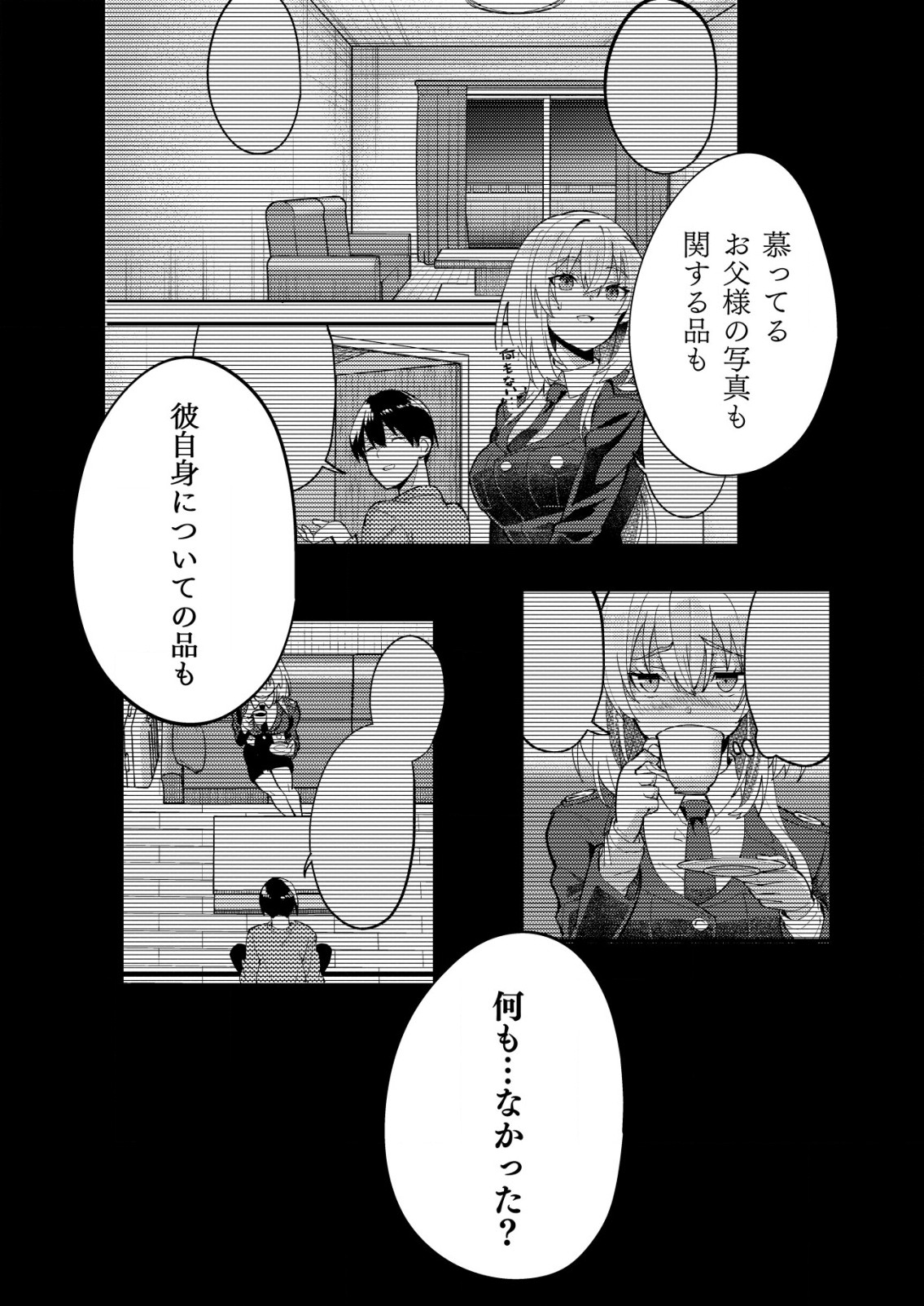 詐欺師と警察官の恋愛距離 第8.2話 - Page 10