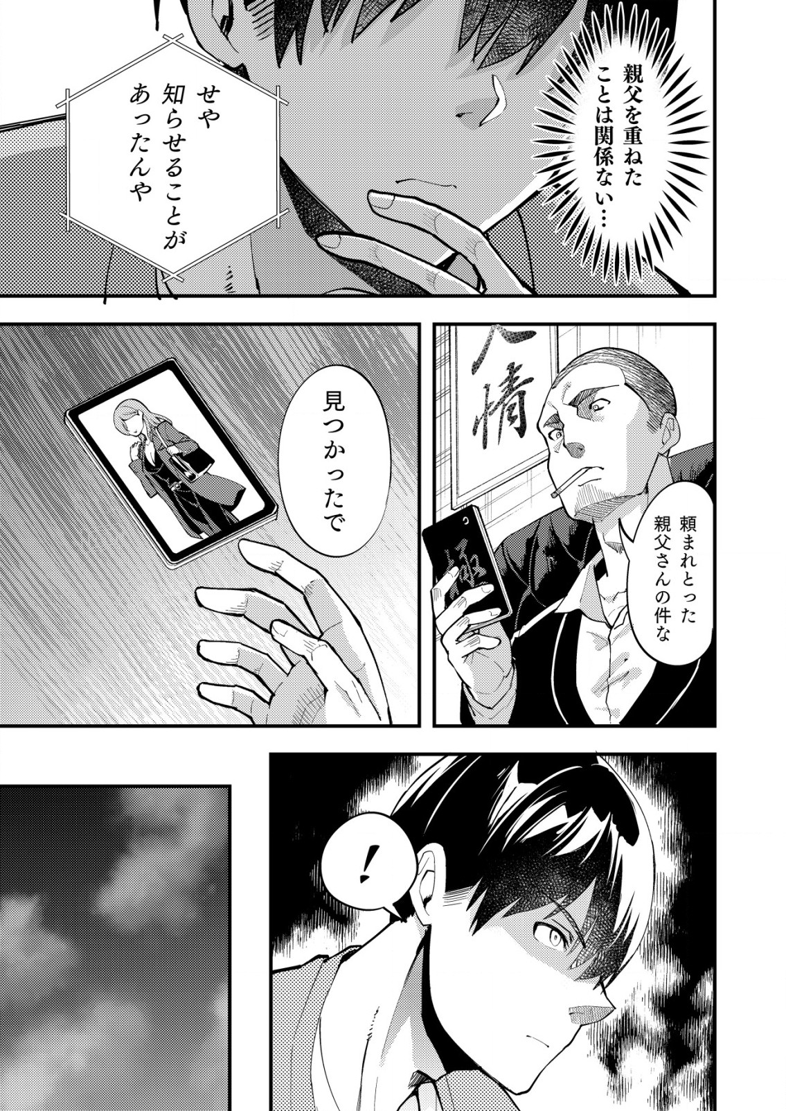 詐欺師と警察官の恋愛距離 第8.2話 - Page 5