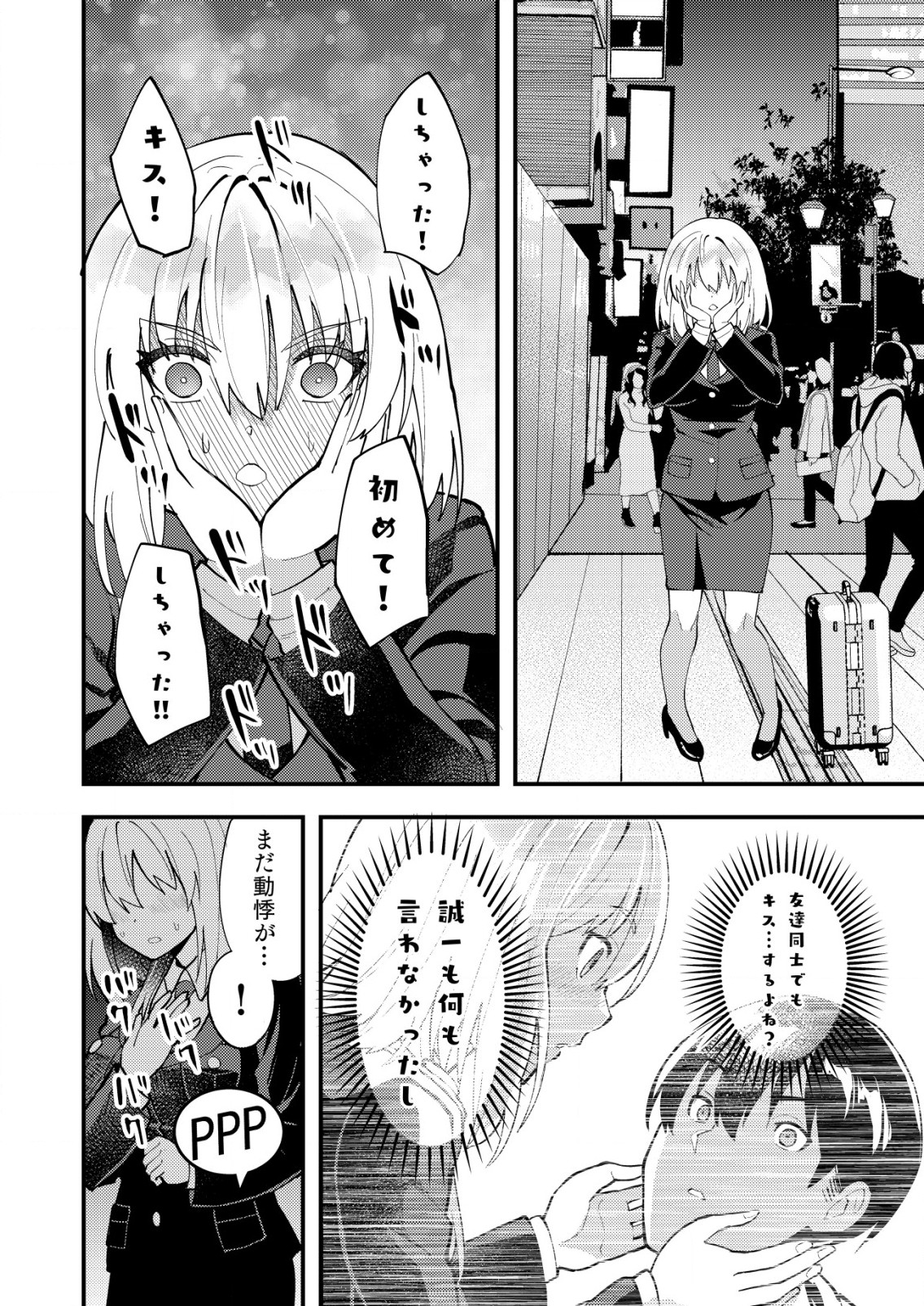 詐欺師と警察官の恋愛距離 第8.2話 - Page 6