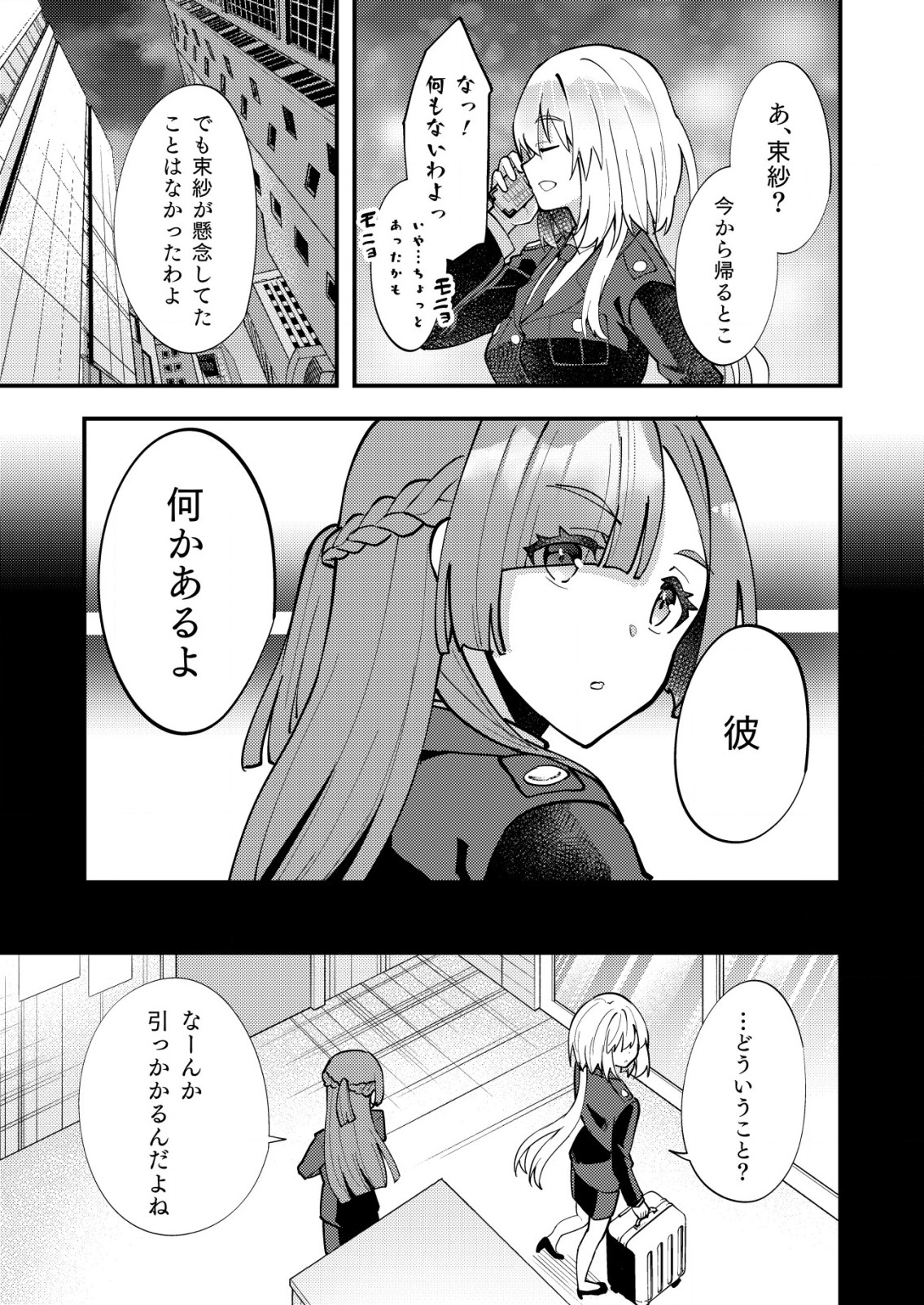 詐欺師と警察官の恋愛距離 第8.2話 - Page 7