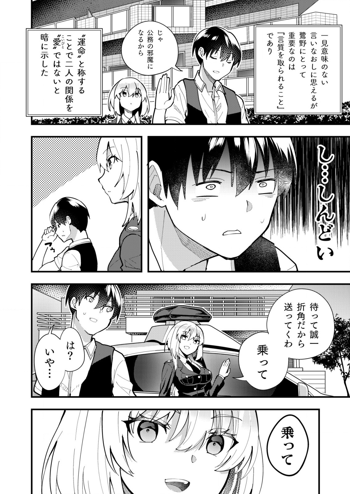 詐欺師と警察官の恋愛距離 第4.1話 - Page 6