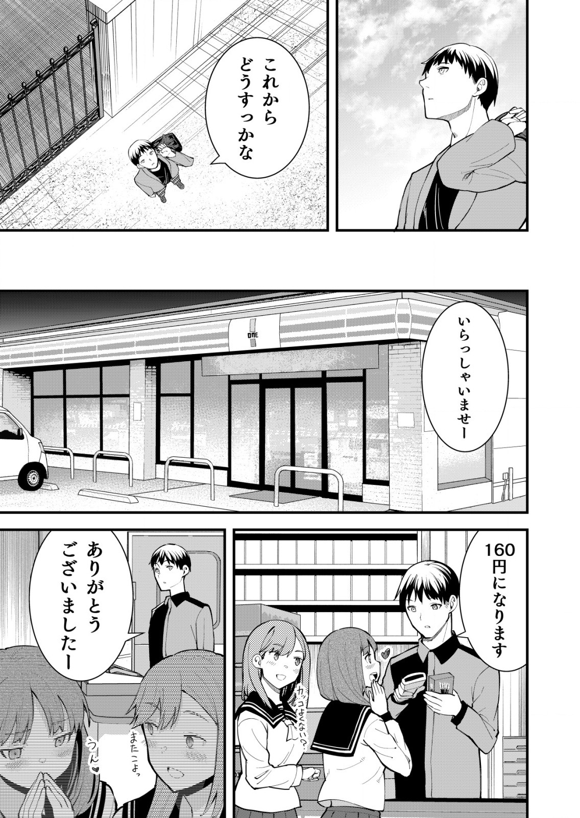 詐欺師と警察官の恋愛距離 第13話 - Page 11