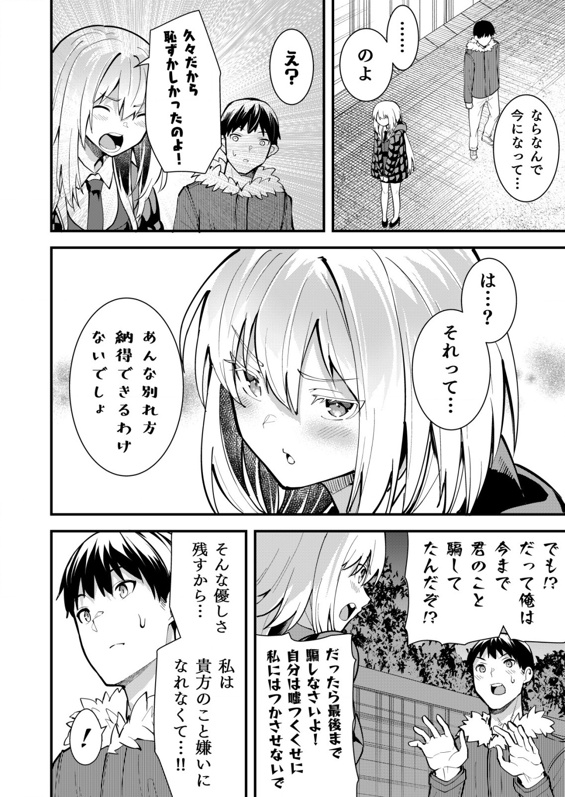 詐欺師と警察官の恋愛距離 第13話 - Page 18