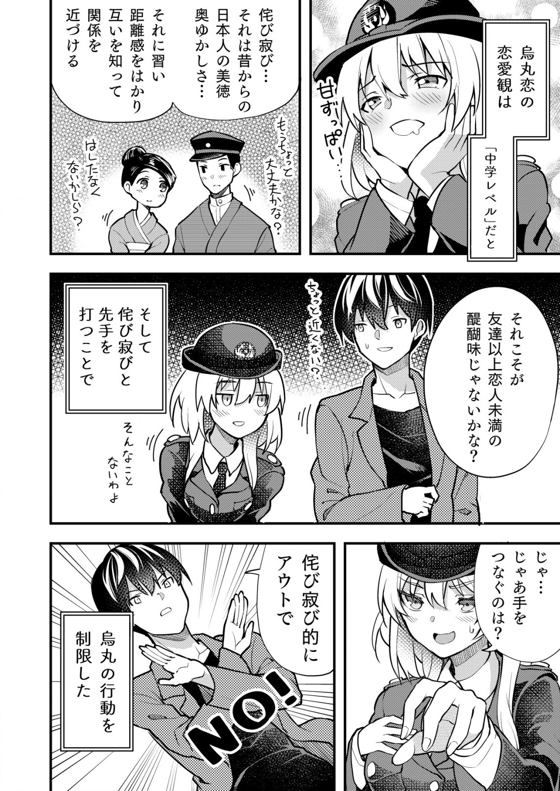 詐欺師と警察官の恋愛距離 第2話 - Page 18