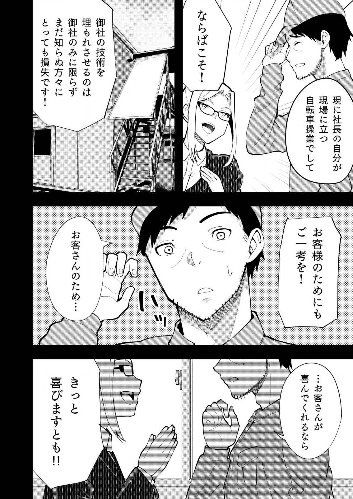 詐欺師と警察官の恋愛距離 第10.1話 - Page 2