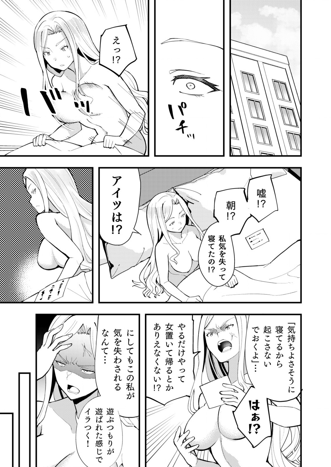 詐欺師と警察官の恋愛距離 第10.1話 - Page 7