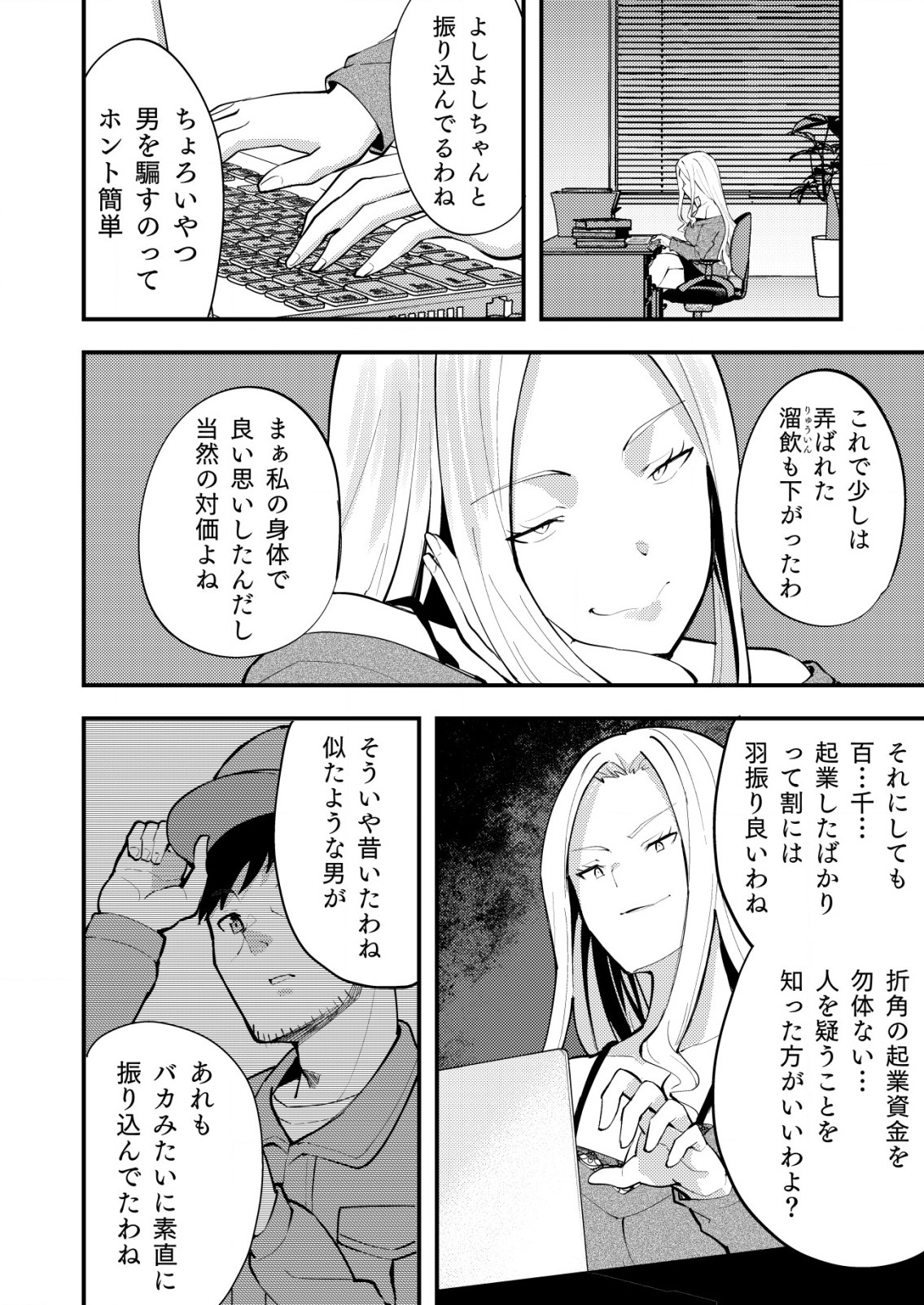 詐欺師と警察官の恋愛距離 第10.1話 - Page 8