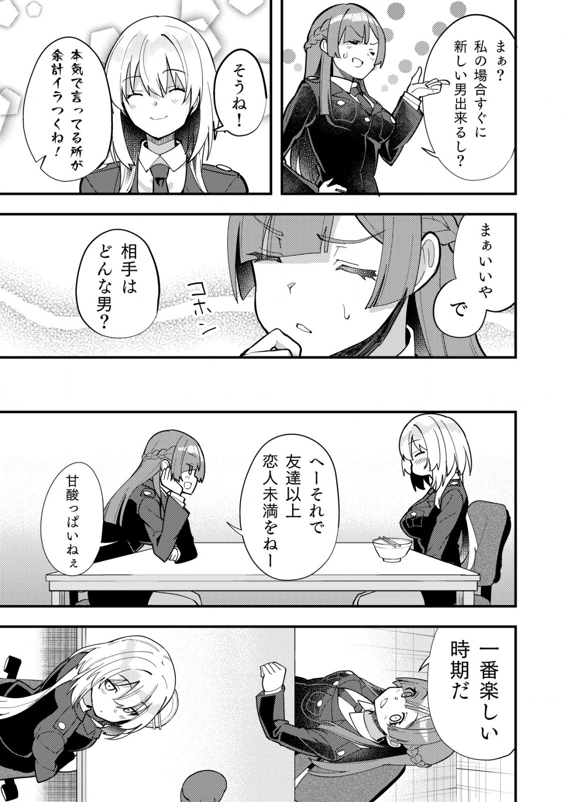 詐欺師と警察官の恋愛距離 第6.1話 - Page 7