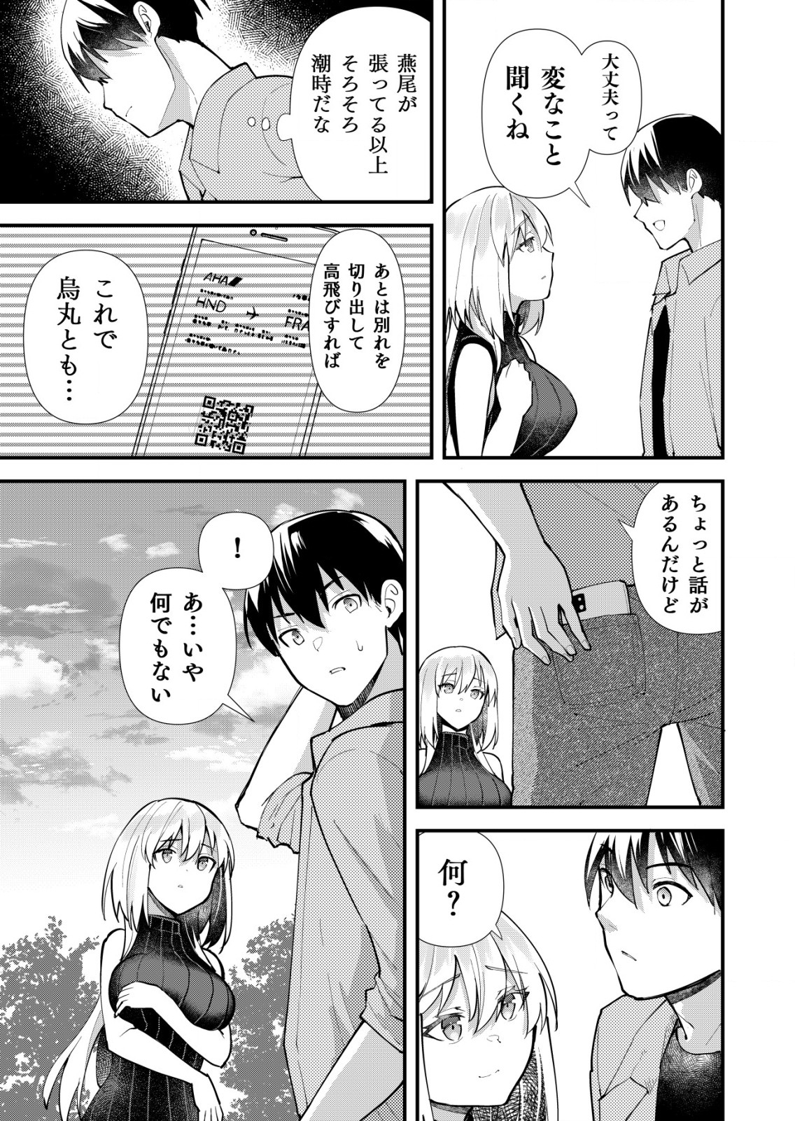 詐欺師と警察官の恋愛距離 第12話 - Page 11