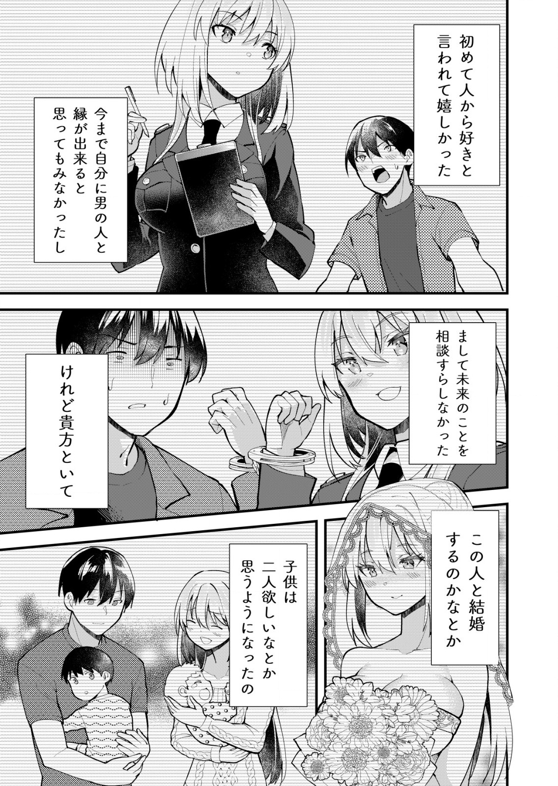 詐欺師と警察官の恋愛距離 第12話 - Page 13