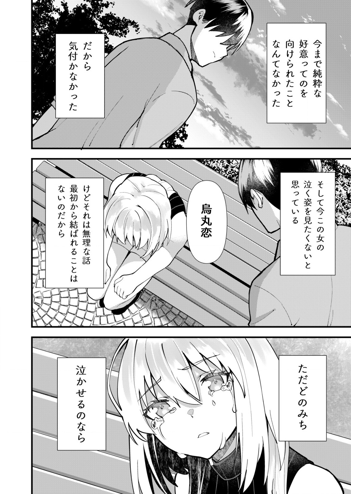 詐欺師と警察官の恋愛距離 第12話 - Page 18