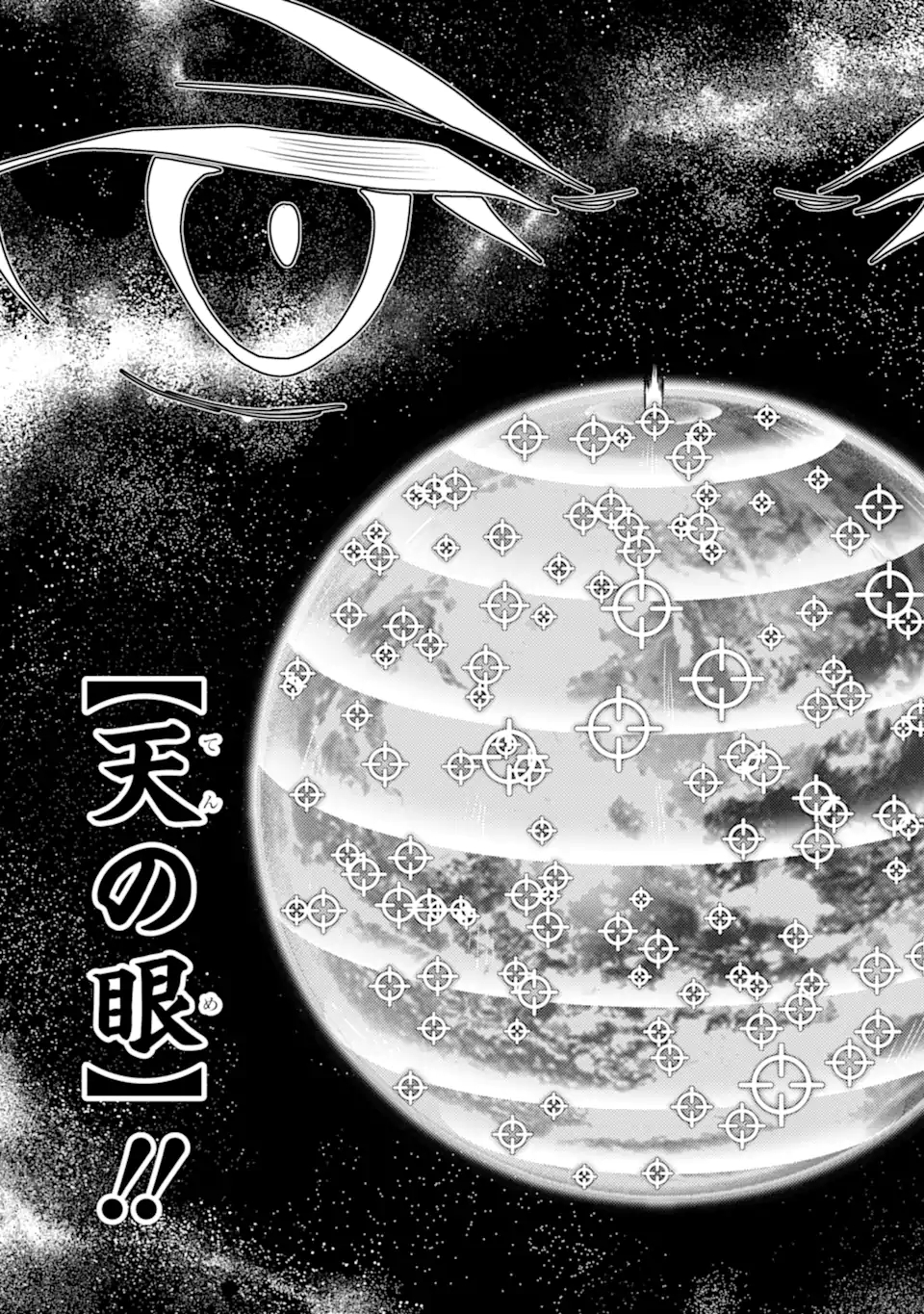 失格紋の最強賢者 ～世界最強の賢者が更に強くなるために転生しました～ 第52.3話 - Page 8