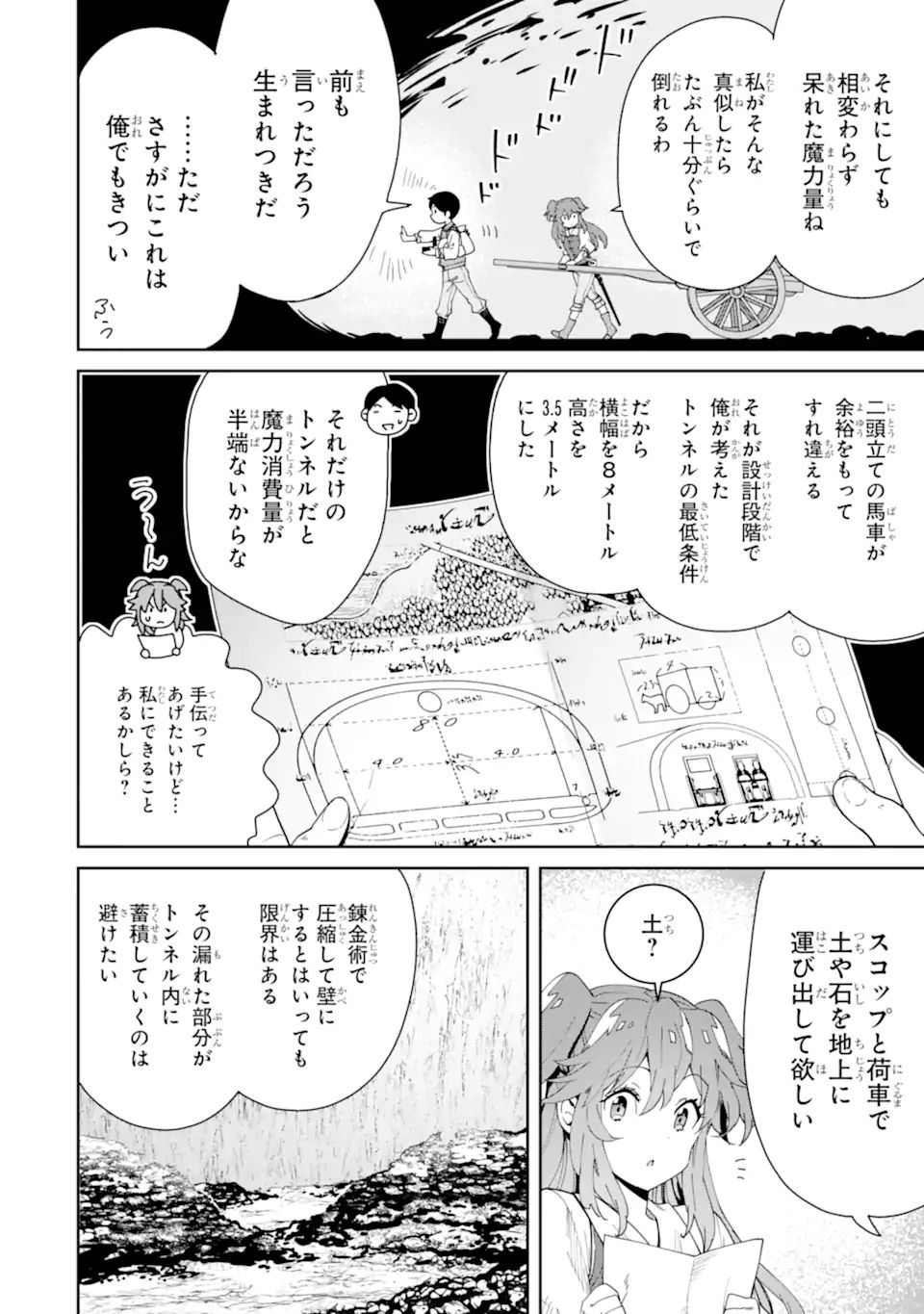 転生王子は錬金術師となり興国する 第6.4話 - Page 1