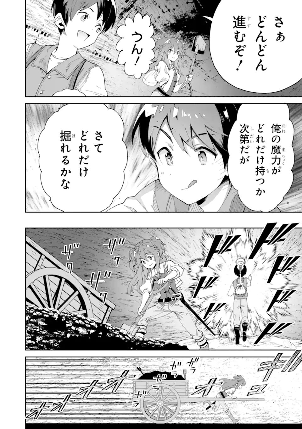 転生王子は錬金術師となり興国する 第6.4話 - Page 3