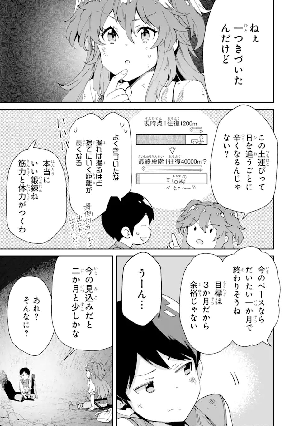 転生王子は錬金術師となり興国する 第6.4話 - Page 5