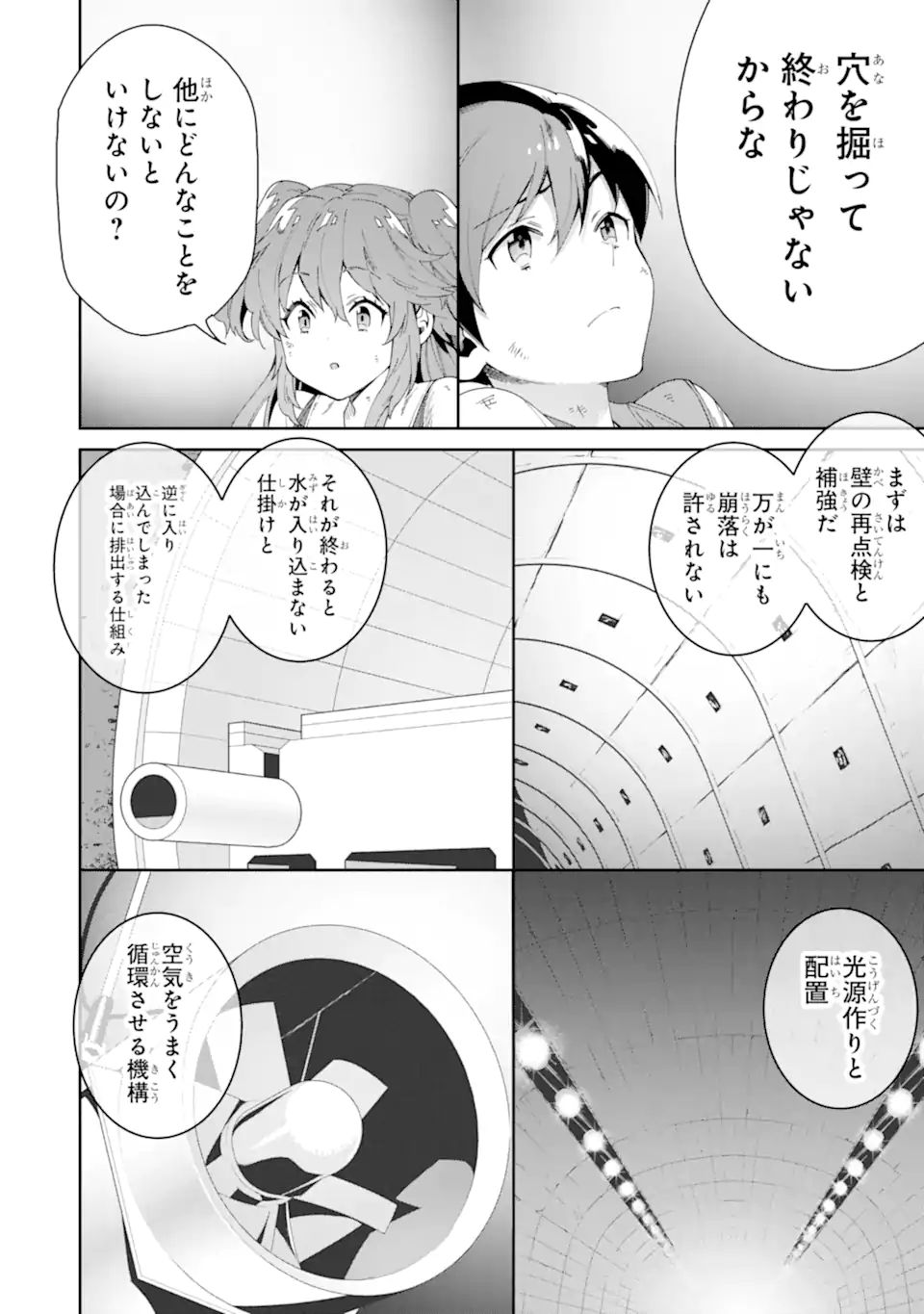 転生王子は錬金術師となり興国する 第6.4話 - Page 6