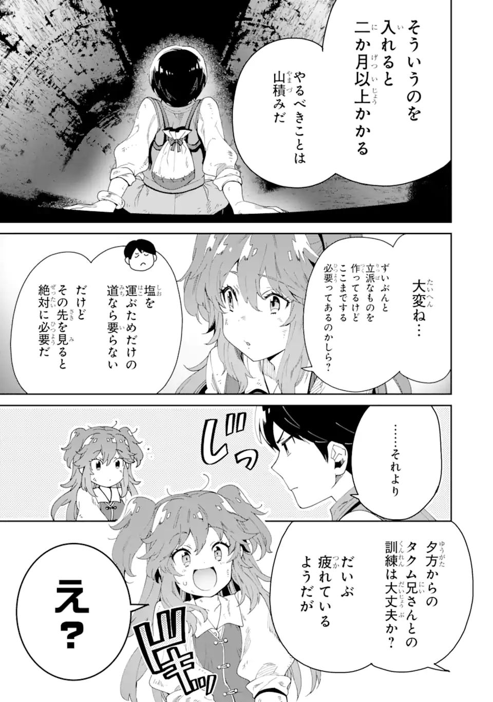 転生王子は錬金術師となり興国する 第6.4話 - Page 7