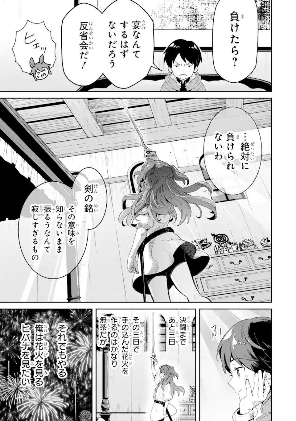 転生王子は錬金術師となり興国する 第11.1話 - Page 12