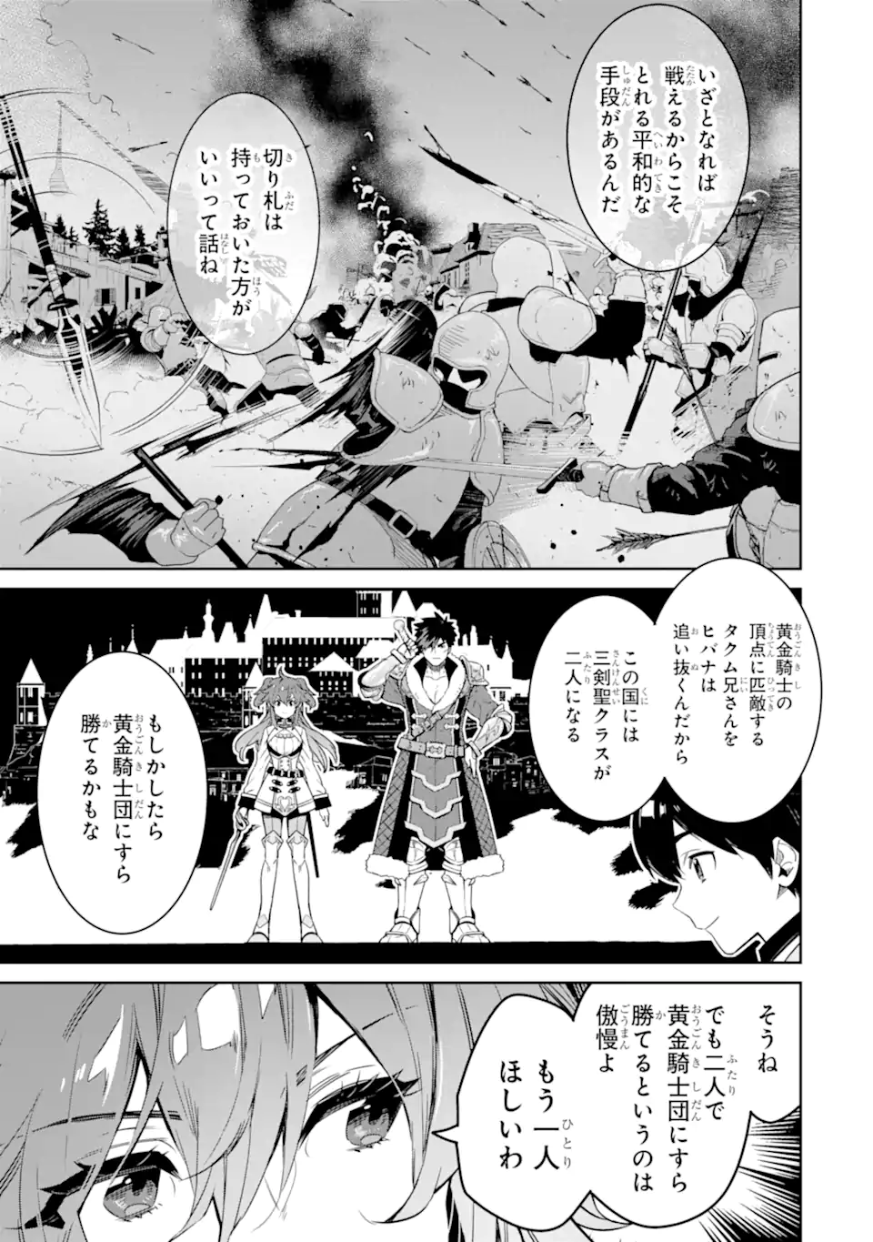 転生王子は錬金術師となり興国する 第11.1話 - Page 5