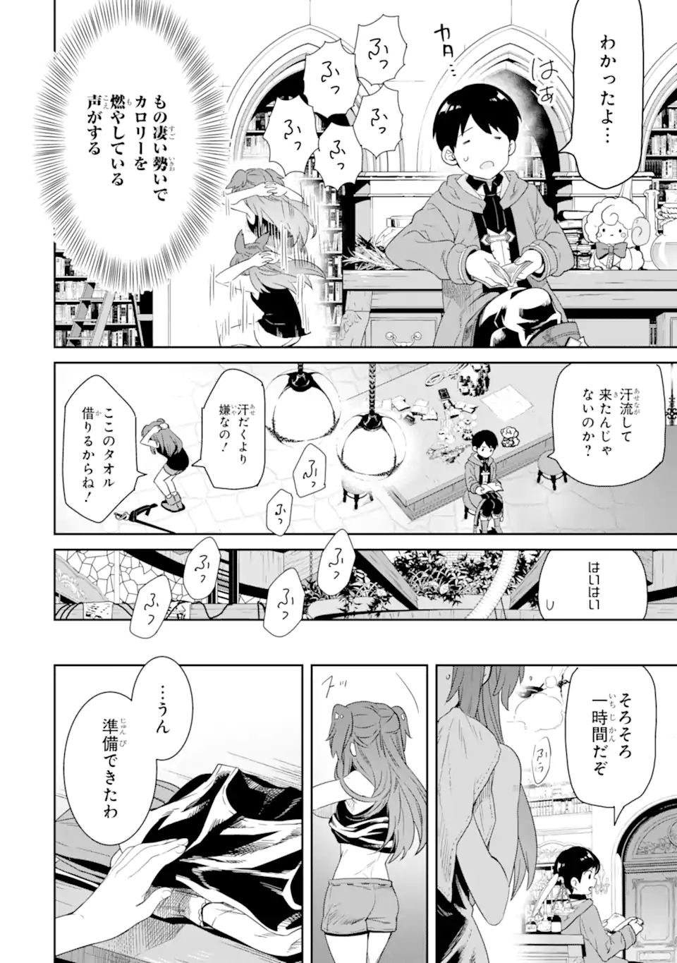 転生王子は錬金術師となり興国する 第8.3話 - Page 15