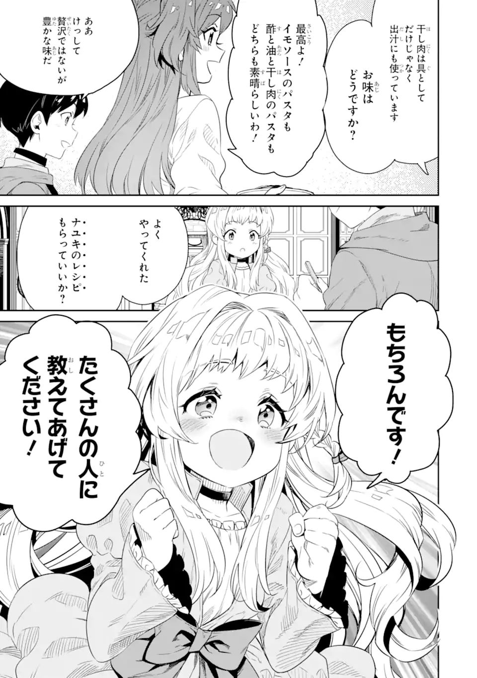 転生王子は錬金術師となり興国する 第8.3話 - Page 2