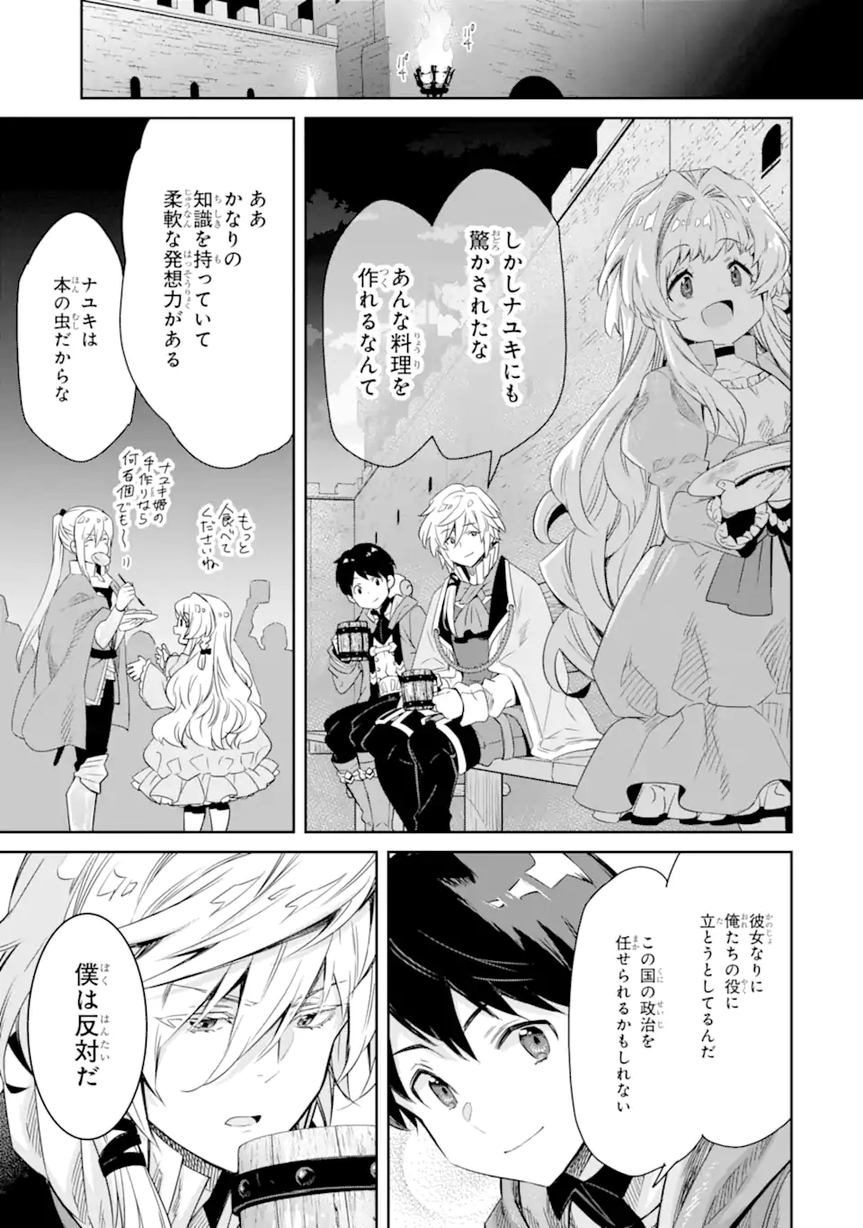 転生王子は錬金術師となり興国する 第12.2話 - Page 12