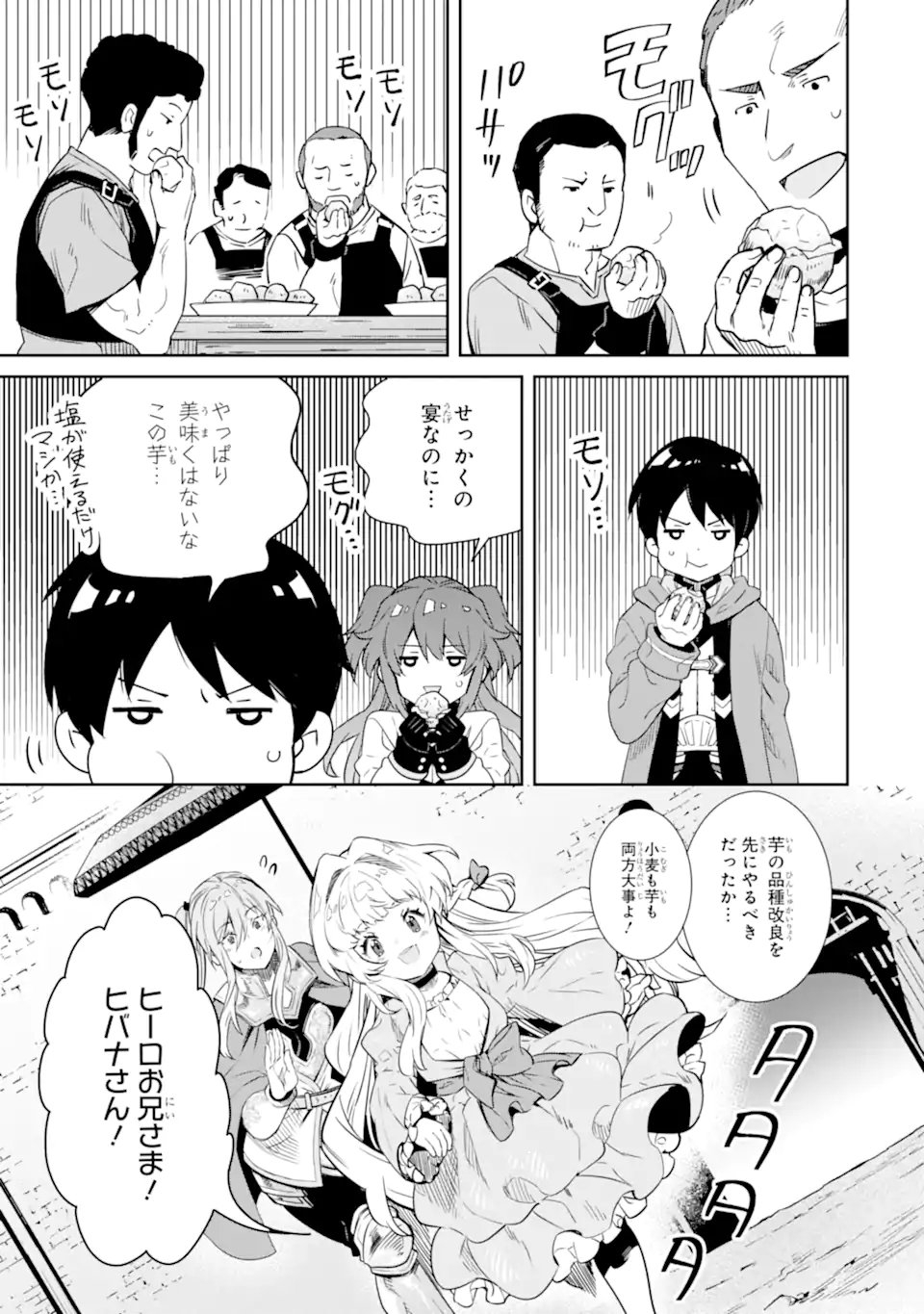 転生王子は錬金術師となり興国する 第12.2話 - Page 2