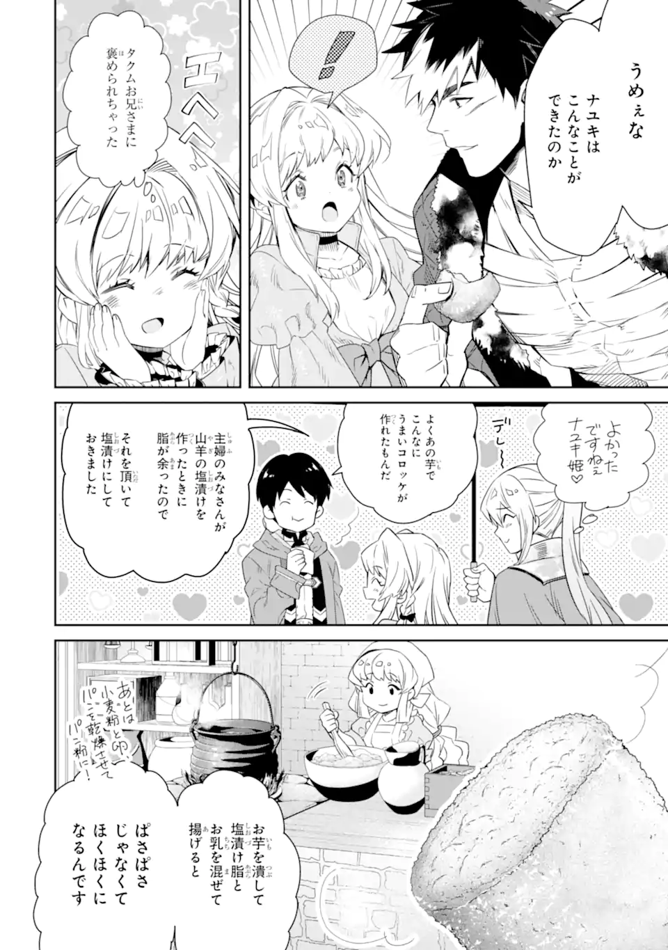 転生王子は錬金術師となり興国する 第12.2話 - Page 7