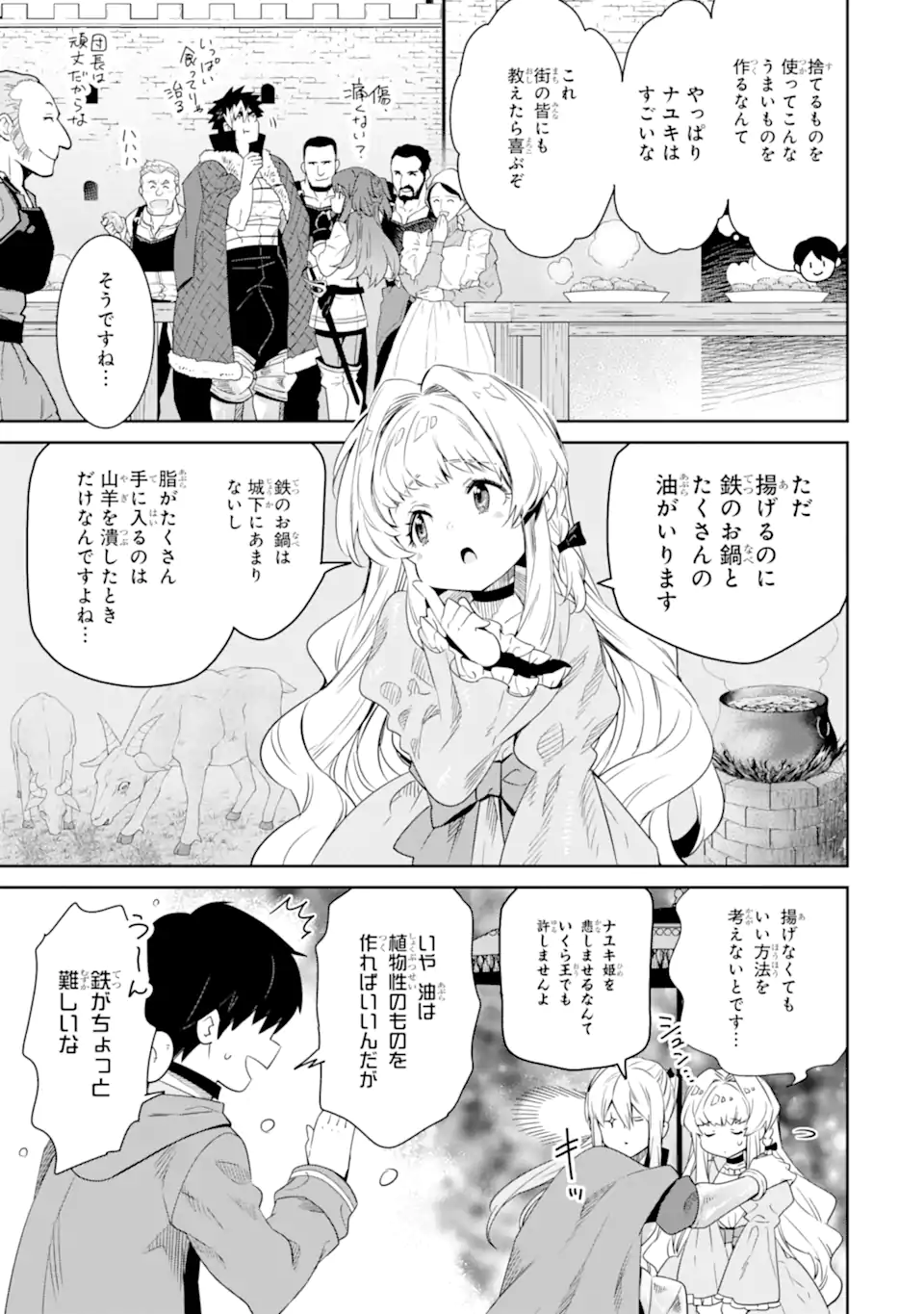 転生王子は錬金術師となり興国する 第12.2話 - Page 8