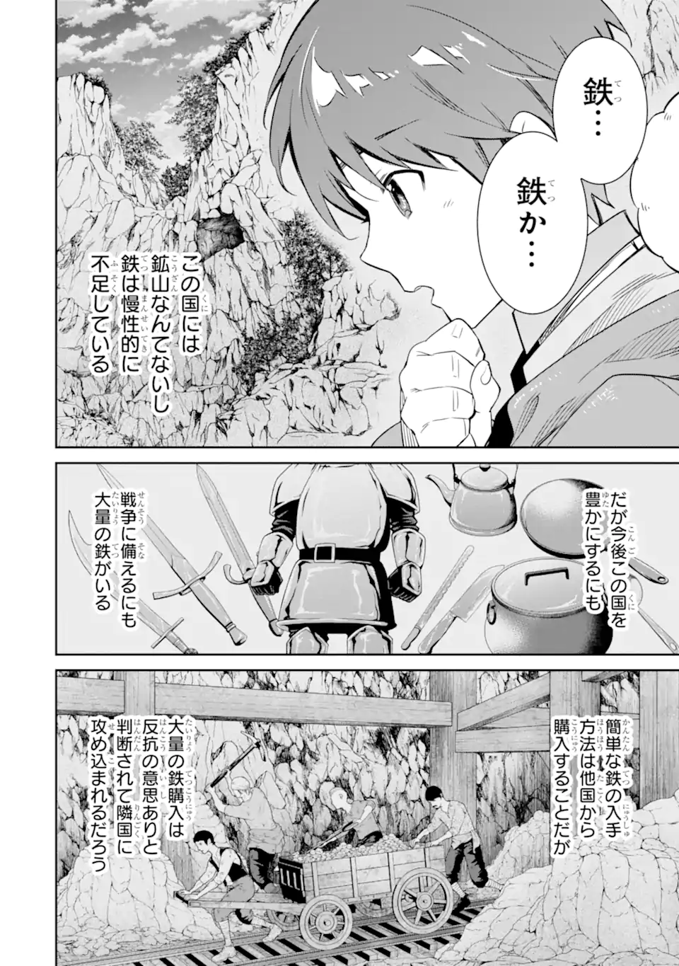 転生王子は錬金術師となり興国する 第12.2話 - Page 9