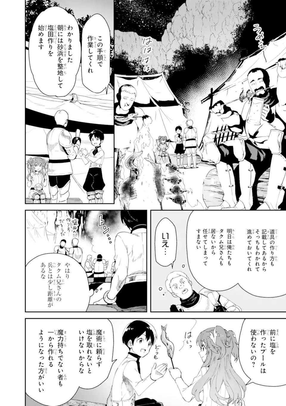 転生王子は錬金術師となり興国する 第6.2話 - Page 15