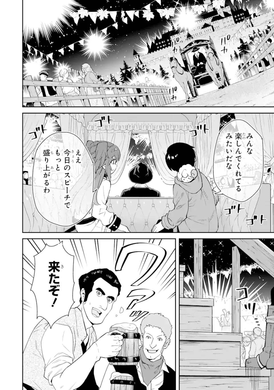 転生王子は錬金術師となり興国する 第14.2話 - Page 4