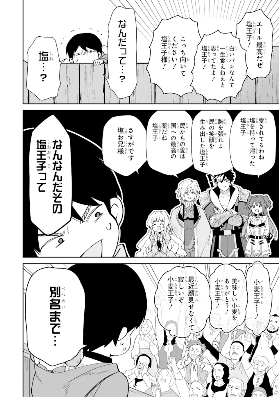 転生王子は錬金術師となり興国する 第14.2話 - Page 5