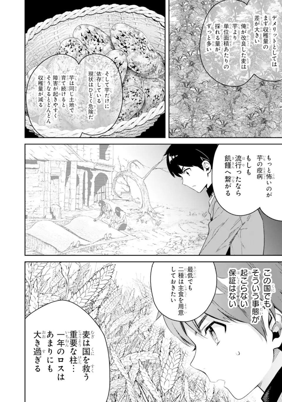 転生王子は錬金術師となり興国する 第9.2話 - Page 5