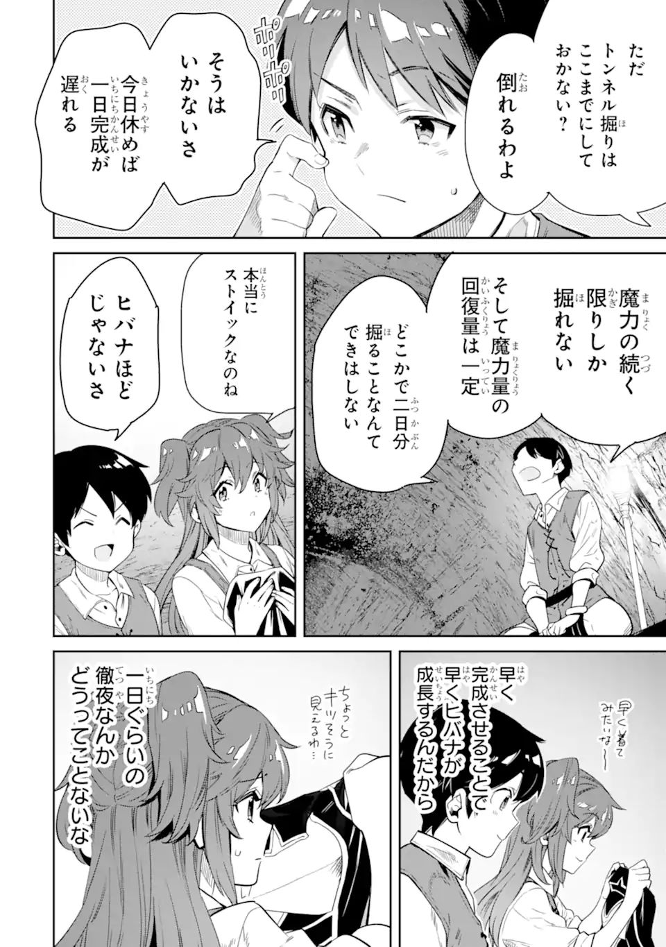 転生王子は錬金術師となり興国する 第9.2話 - Page 2